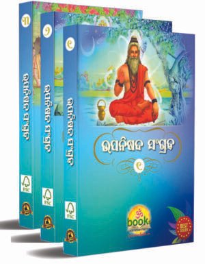 UPANISHAD SANGRAHA (Royal) Set
