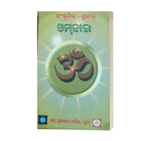 Omkar Parichaya ଓମ୍‌କାର ପରିଚୟ