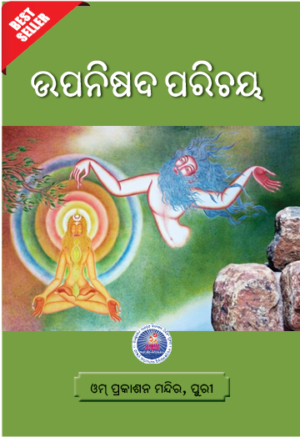 UPANISHAD PARICHAYA
