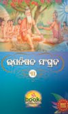 UPANISHAD SAMGRAHA-3