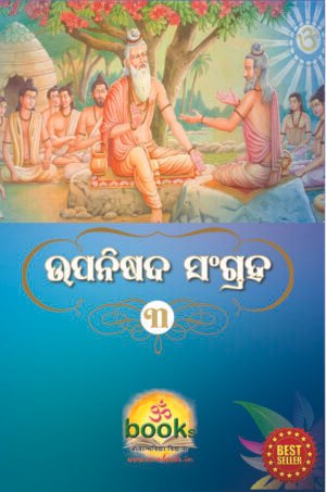 UPANISHAD SAMGRAHA-3