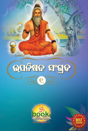 UPANISHAD SAMGRAHA-1