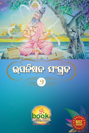 Upanishad Samgraha-2