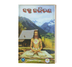 Santha Parichaya ସନ୍ଥ ପରିଚୟ