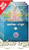 Upanishad Samgraha (Set of 3 Books)
