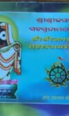 Jagannatha Sahasranama Hindi/Sanskrit