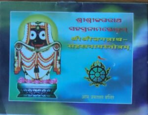 Jagannatha Sahasranama Hindi/Sanskrit