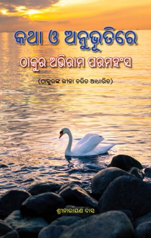 Katha O Anubhutire Abhiram