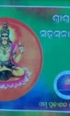 Surya Sahasranama ସୁର୍ଯ୍ୟସହସ୍ରନାମ ସ୍ତୋତ୍ରମ୍‌