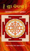 SRI VIDYA ଶ୍ରୀ ବିଦ୍ୟା