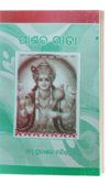 ପାଣ୍ଡବ-ଗୀତା (Pandaba Gita)