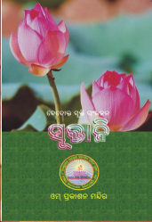 Suktani ସୁକ୍ତାନି