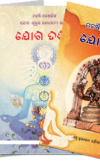 Yoga Special (Sutra-Darshan O Parichaya)