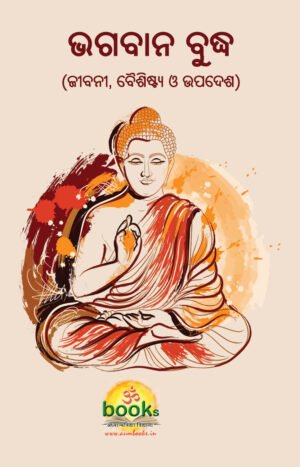 BHAGABAN BUDDHA ଭଗବାନ୍ ବୁଦ୍ଧ