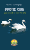 VEDANTA SARA ସଦାନନ୍ଦ ବ୍ରହ୍ମେନ୍ଦ୍ର  କୃତ ବେଦାନ୍ତ ସାର