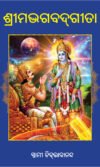 BHAGABADGITA ଗୀତା