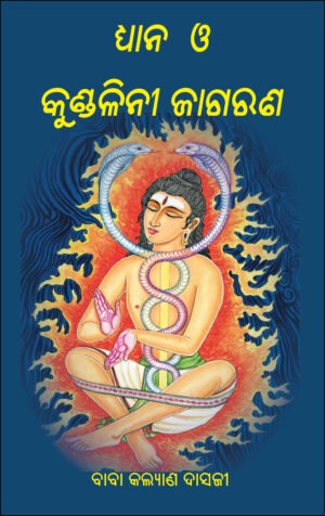 DHYANA O KUNDALINI JAGARANA