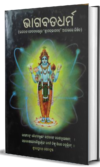 BHAGABATA DHARMA ଭାଗବତ ଧର୍ମ