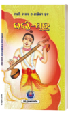 Bhakti Sutra ଭକ୍ତିସୂତ୍ର