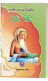 Brahma Sutra ବ୍ରହ୍ମସୂତ୍ର