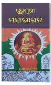 GURUMUKHI MOHABHARATA ଗୁରୁମୁଖୀ ମହାଭାରତ