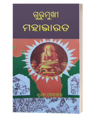 GURUMUKHI MOHABHARATA ଗୁରୁମୁଖୀ ମହାଭାରତ