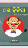 Hasa Chikitsha ହସ ଚିକିତ୍ସା