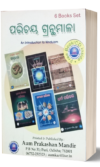 Parichaya Collection: ପରିଚୟ ଗ୍ରନ୍ଥମାଳା ସଂଗ୍ରହ