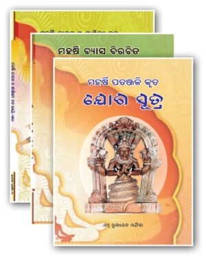SUTRA TRAI ସୂତ୍ର-ତ୍ରୟୀ