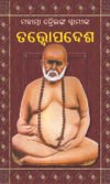 TRAILANGA SWAMI (ତତ୍ତ୍ୱୋପଦେଶ)
