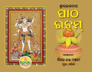 Lokanatha Patha Ratnam