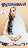 SRI SRI SARADA DEVI