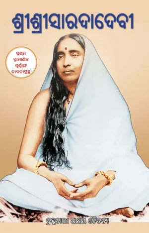 SRI SRI SARADA DEVI
