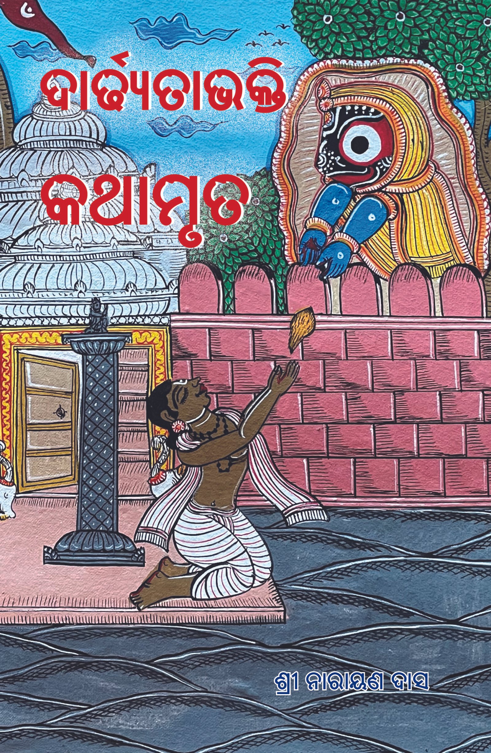 Dardhyata Bhakti Cover front